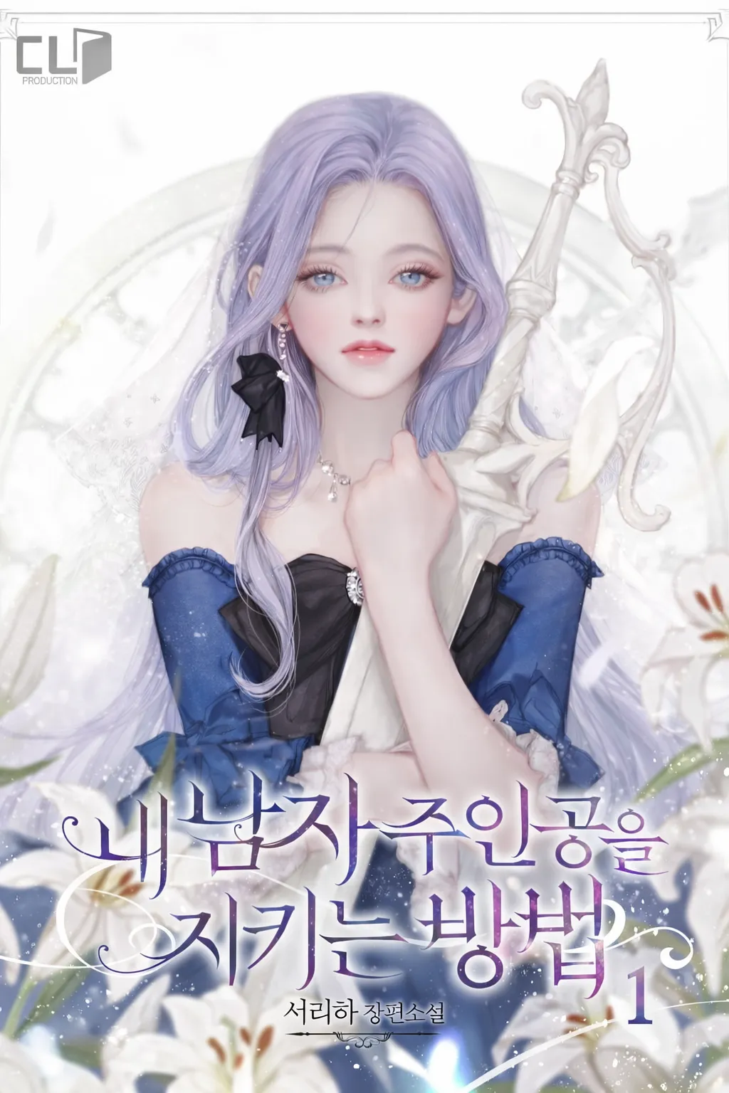 How to Protect My Male Protagonist cover